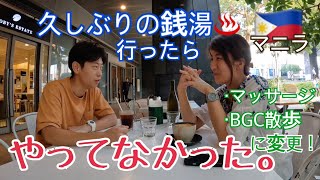 【海外生活】フィリピンでマッサージに行ってみた【マニラ生活】【BGC】