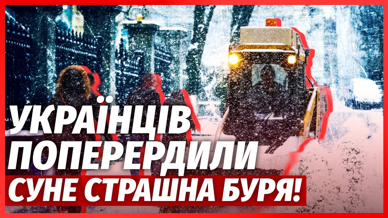 ❄️УКРАЇНУ НАКРИЛА ВЕЛИКА ХУРТОВИНА! Синоптики кричать: ЗАВАЛИТЬ ВСІ МІСТА. 