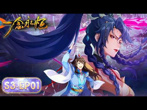 ENG SUB | A Will Eternal EP107 (Season3 EP01) | Tencent Video-ANIMATION