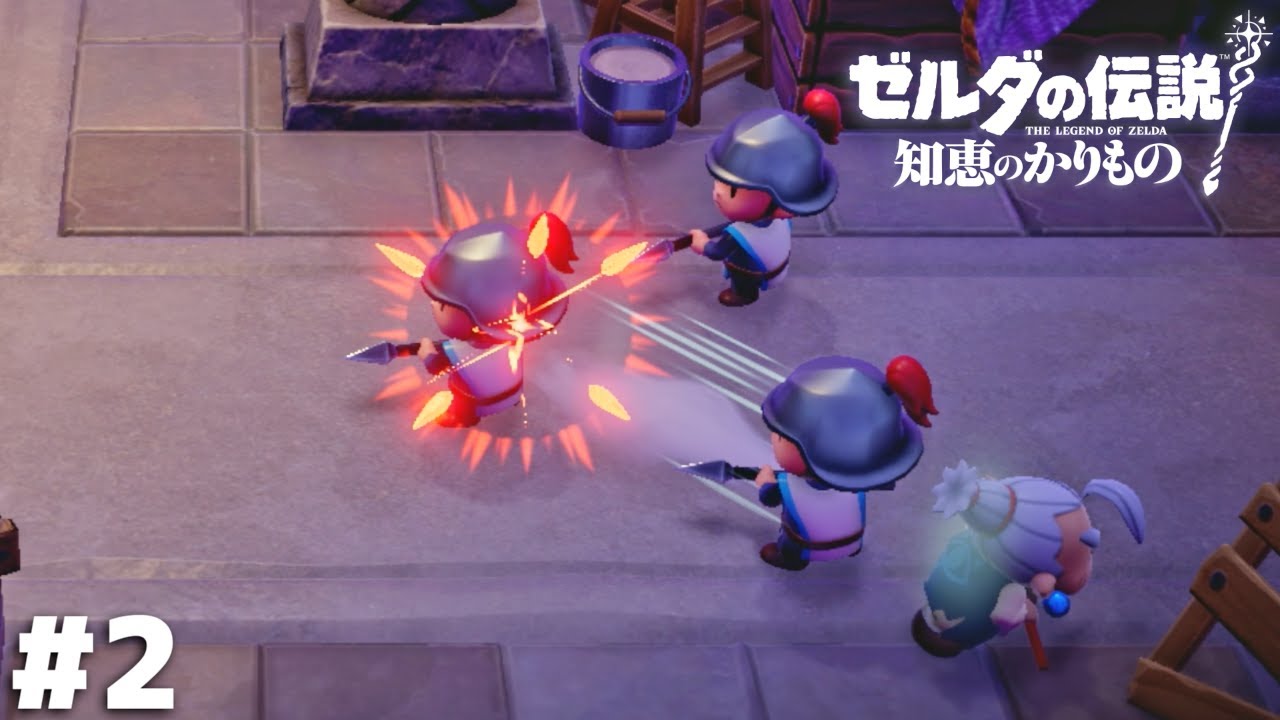 インパ様を借りればそれだけで城制圧できそう【ゼルダの伝説 知恵のかりもの】＃２