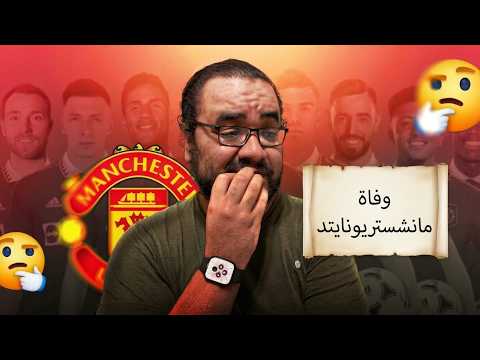 كومو بالأربعة يعلن نهاية حقبة مايكل كاريك مع مانشستر يونايتد نيكو باز خطير و فابريجاس استثنائي