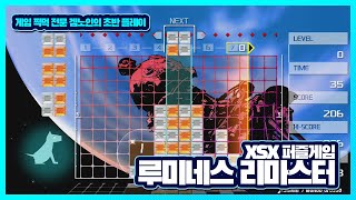 [초반플레이] 루미네스 리마스터 | XSX으로 만나는 즐거운 리듬 퍼즐게임