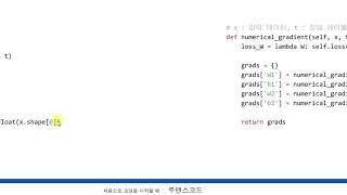 바람의 머신러닝 71. 경사법 프로그램