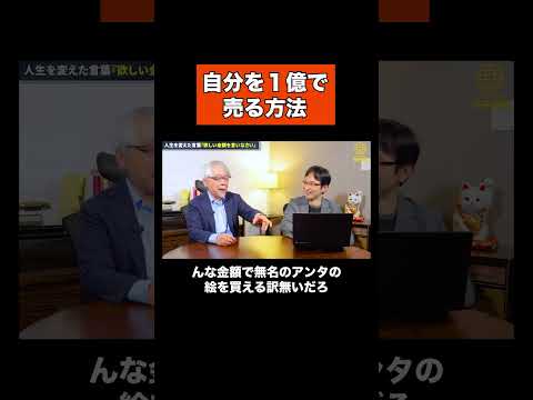 経営情報学科 自分を1億で売る！#shorts #アンディ・ウォーホル