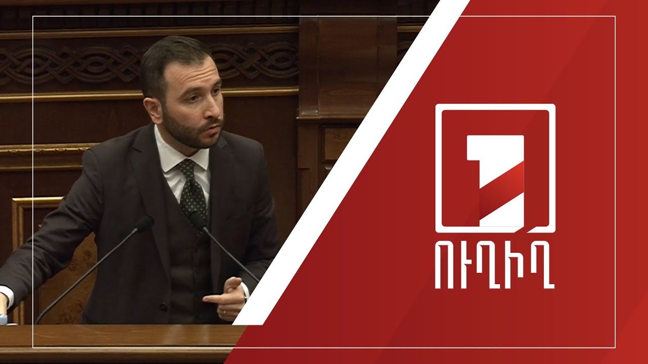 ԱԺ նիստը շարունակվում է | ՈՒՂԻՂ