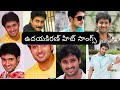 UDAY KIRAN HIT SONGS Movie Songs Uday Kiran Hit Uday Kiran All Songs