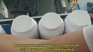 Демонстрация  двухголовочного винтового укупорщика для пластиковых банок и контейнеров