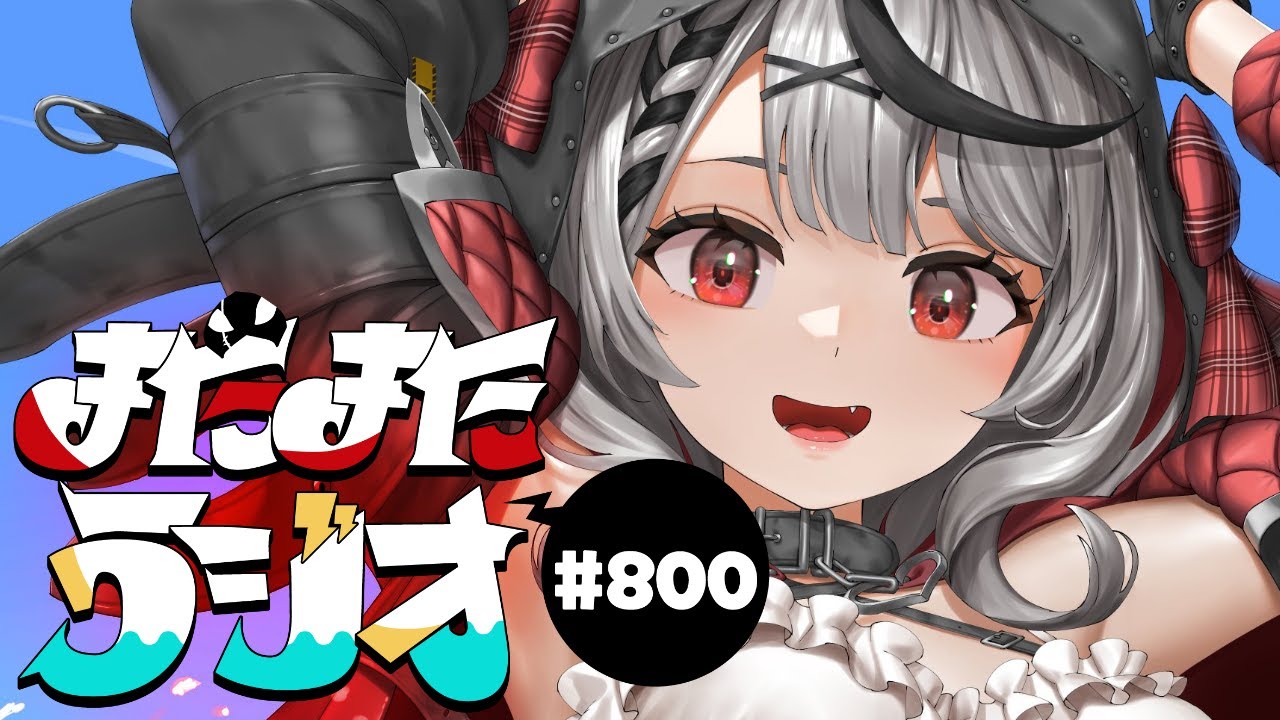 【#またまたラジオ#800】記念すべき800回目のお便りはこちら！【沙花叉クロヱ/ホロライブ】