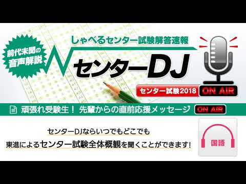 コンピュータ理工学科 【センターDJ】国語
