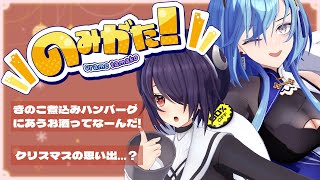 【#のみがた 】第一回 のみがた！たまちゃんとめ～ちゃんが飯食って酒飲みながらみんなのお話を聞いちゃうぞ☆【#春雨麗女 #音霊魂子 #あおぎり高校 】のサムネイル