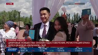 ЦИФРОВЫЕ НОВШЕСТВА: ОНЛАЙН-УДОСТОВЕРЕНИЯ, РЕГИСТРАЦИЯ БРАКА ЧЕРЕЗ QR-КОД И «ОБЛАЧНОЕ» ЭЦП