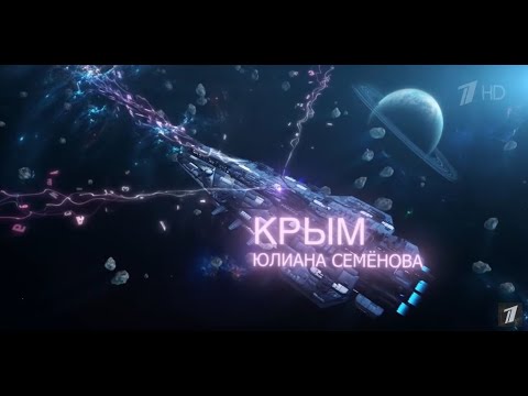 «Крым Юлиана Семенова»  Документальный фильм к 90 летию писателя