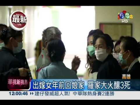 命危3女童拔管 鳳山無情火奪7命