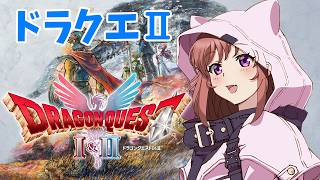 【ドラゴンクエストⅠ&Ⅱリメイク】　ドラクエ２　初見　 #32　こころこはる 【ライブ】　ネタバレ注意