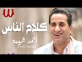 اغانى شعبى احمد شيبة 2019 YouTube اغانى شعبى احمد شيبة 2019 YouTube