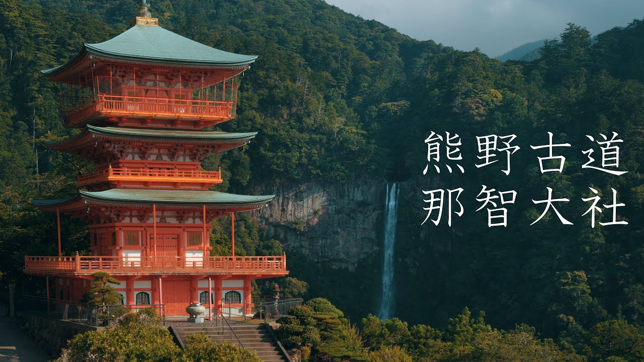 Experience the allure of the Kumano Kodo Trail through this immersive video.