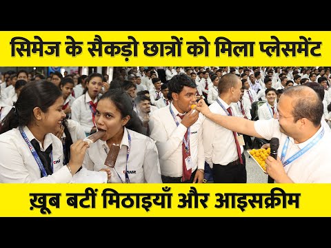 Placement Celebration 2023 | CIMAGE के सैकड़ों छात्रों को मिला प्लेसमेंट