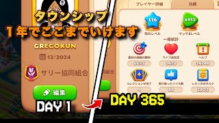 #2  8年振りのタウンシップ！ほぼ無課金の俺が一年で116レベまでいけたやり方をお教えしよう