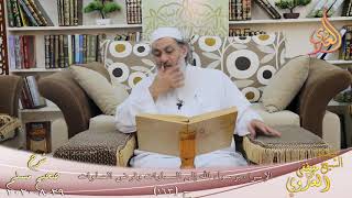 شرح مسلم (74) " الإسراء برسول الله إلى السماوات وفرض الصلوات " ح (163) للشيخ مصطفى العدوي 29 8 2020 image