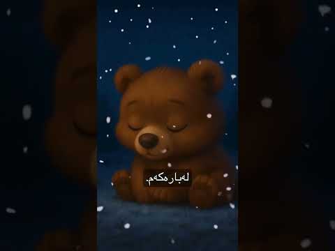 MASH3: Kurdish lullaby #viral #kurdish #lullaby #mash3 #kurd 