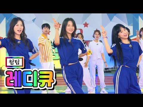 청팀 - 레디큐(양지은¸ 은가은¸ 황우림)화요청백전 7화 210608 방송