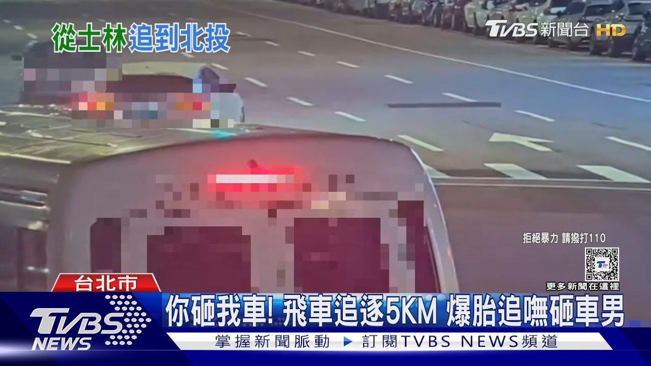 你砸我車!飛車追逐5KM 爆胎追嘸砸車男