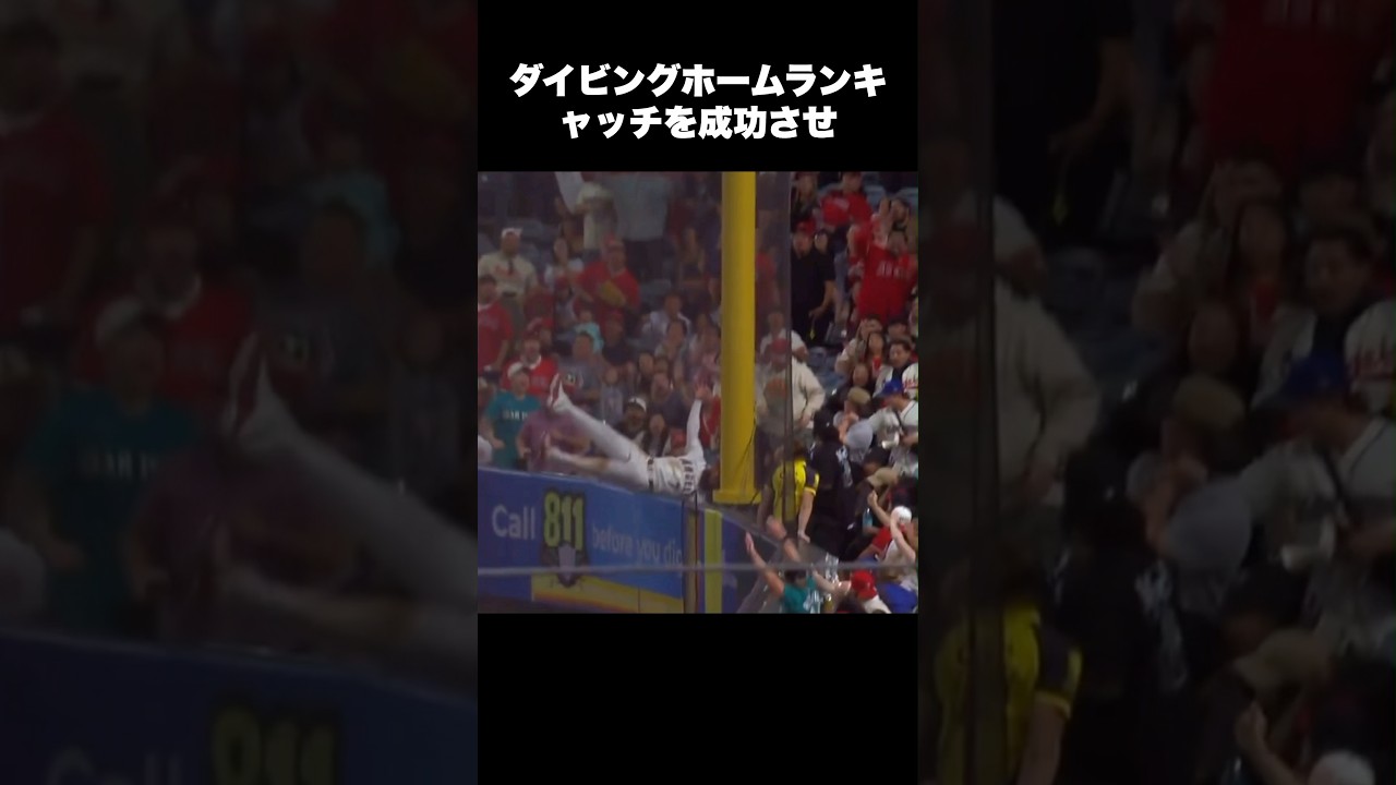 1試合に3回もホームランキャッチを達成したジョー・アデル #野球 #mlb #メジャーリーグ #エンゼルス #short