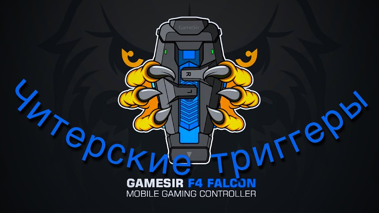 Геймпад GameSir F4 Falcon, черно-синий