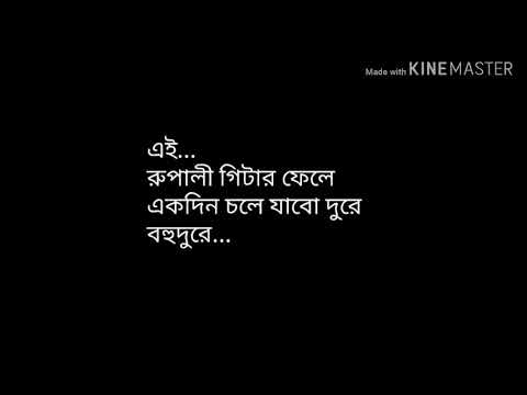 Rupali guiter with lyrics