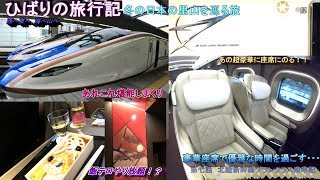 【鉄道旅ゆっくり実況】op12-7冬の里山を巡る旅　～第七話東日本旅その①、北陸新幹線グランクラス乗車記