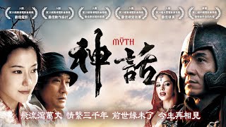 《神話》The Myth｜正式預告