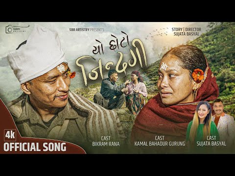 New Nepali Song Yo Chhoto Jindagi By Melina Rai Deepakraj Biswakarma Ft. Bikram Rana /Sujata/Kamal