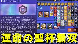 【スタレ】Fateの絆が上振れ連打できてガチ最強【崩壊スターレイル】【ゆっくり実況】