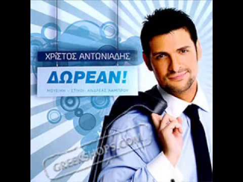 Xristos Antoniadis - Pios bori
