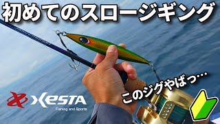初めてのスロージギングで高級魚連発!ヒラメ、ロックフィッシュ狙い