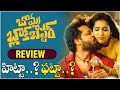bomma blockbuster movie review in telugu #hello bayya #nandu#subscribe