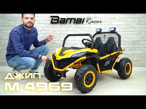 Баггі Bambi Racer (M 4969EBLR-15(24V)