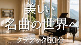 Download lagu Beautiful Classical Music for Relaxation – 60 Minutes of Timeless Masterpieces for Reading & Focus mp3