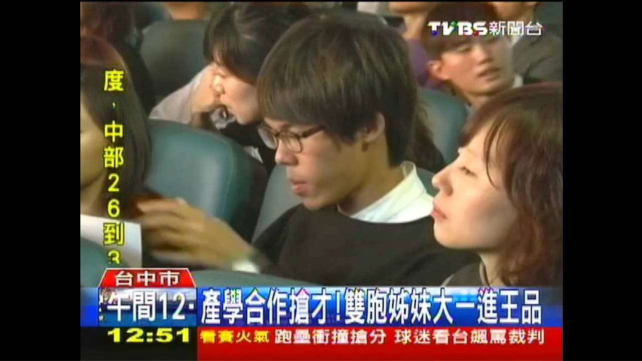 產學合作搶才! 雙胞姊妹大一進王品