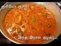 ருசியான வேதாரண்யம் ஸ்பெஷல் இறால் குழ