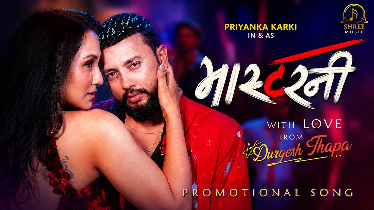 Mastarni Movie Song | Durgesh Thapa & Priyanka Karki | 2026 by Shree Music House — Official Music Video