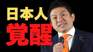 【立ち上がれ日本】神谷宗幣が語る参政党の希望と政治参加の力