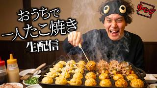 アマゾンで買ったプレートで一人たこ焼きする！（前回のリベンジ）【雑談】【おうち居酒屋】#縦型配信 #shorts