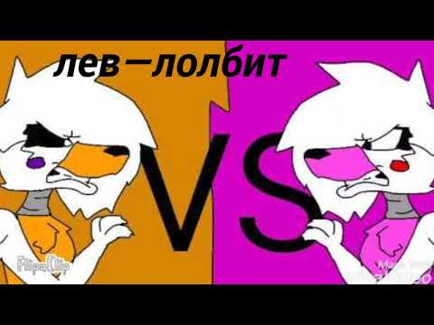 кто ты мангл,тангл,лолбит? пишите в коментариев.