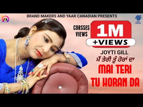 Jyoti Gill । Mai Teri Tu Hora Da । New Punjabi Song । Latest Punjabi Song । Sad Song |  Brand Makers