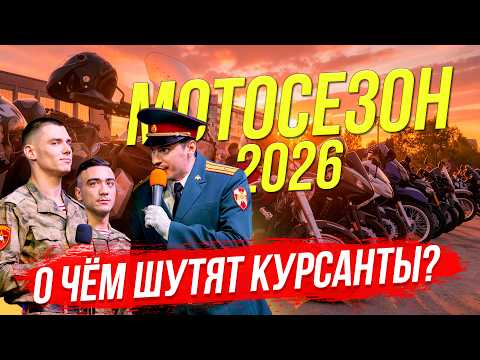 КВНщики-росгвардейцы / Открытие мотосезона | СТРИМ ОТС LIVE — 15 мая