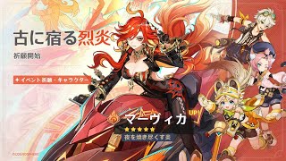 【原神】炎神を引かせていただく【声なし】