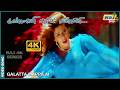 கண்மணி எழில் மின்மினி Galatta Mappilai Nagarjuna Meena Nagma R
