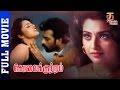 Kolai Kutram Tamil Full Movie Meena JD Chakravarthy BV Ramana Thamizh Padam