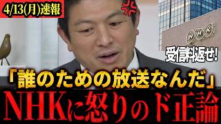 【速報】「メディアが信頼を失っている…」参政党・神谷宗幣がオールドメディアの病巣を指摘！#参政党 #神谷宗幣 #メディア問題